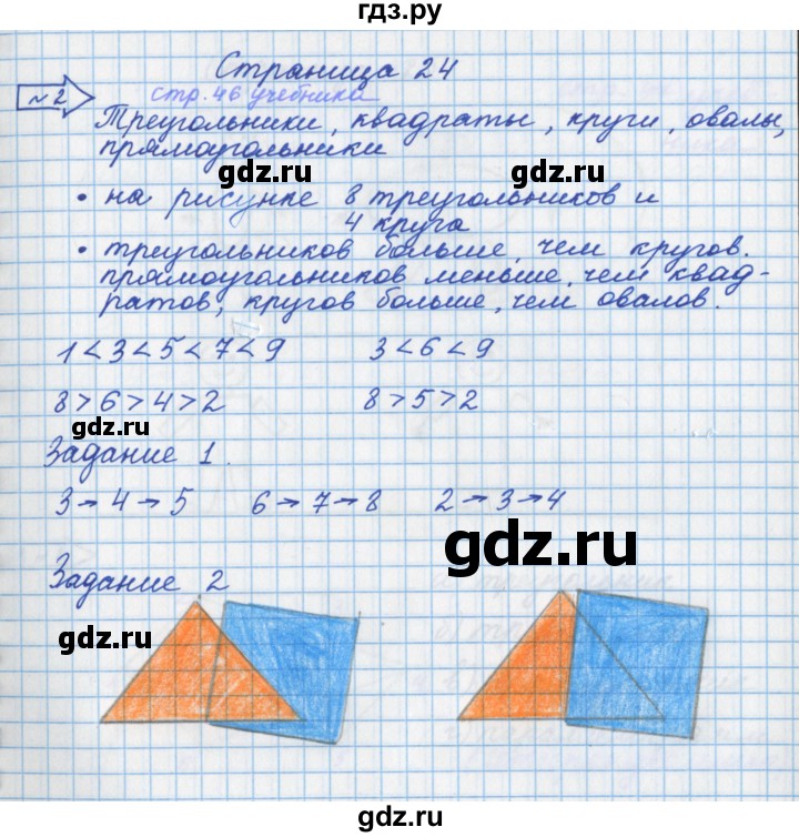 ГДЗ по математике 1 класс Нефедова рабочая тетрадь  часть 1. страница - 24, Решебник