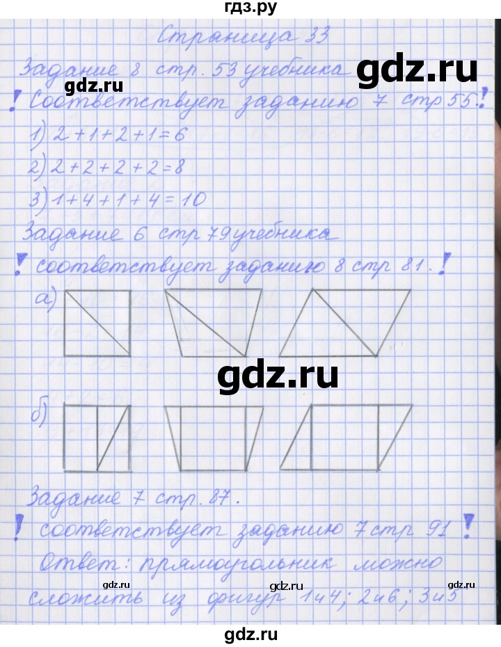ГДЗ по математике 1 класс Нефедова рабочая тетрадь  часть 2. страница - 33, Решебник
