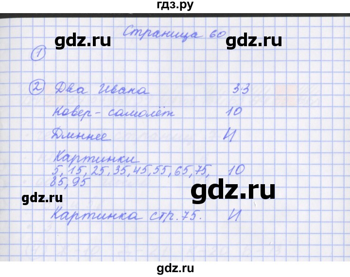 ГДЗ Часть 2. Страница 60 Математика 1 Класс Рабочая Тетрадь К.