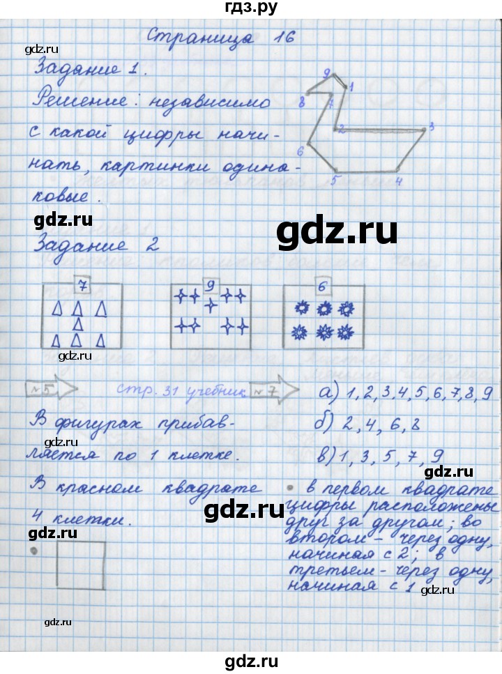 ГДЗ по математике 1 класс Нефедова рабочая тетрадь (Башмаков)  часть 1. страница - 16, Решебник