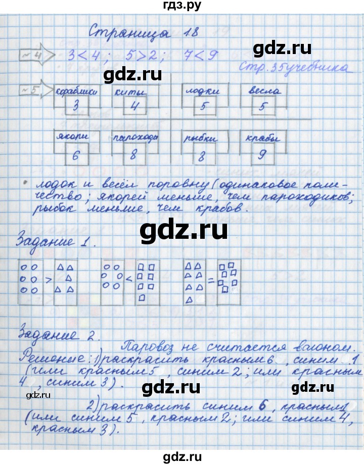 ГДЗ по математике 1 класс Нефедова рабочая тетрадь (Башмаков)  часть 1. страница - 18, Решебник
