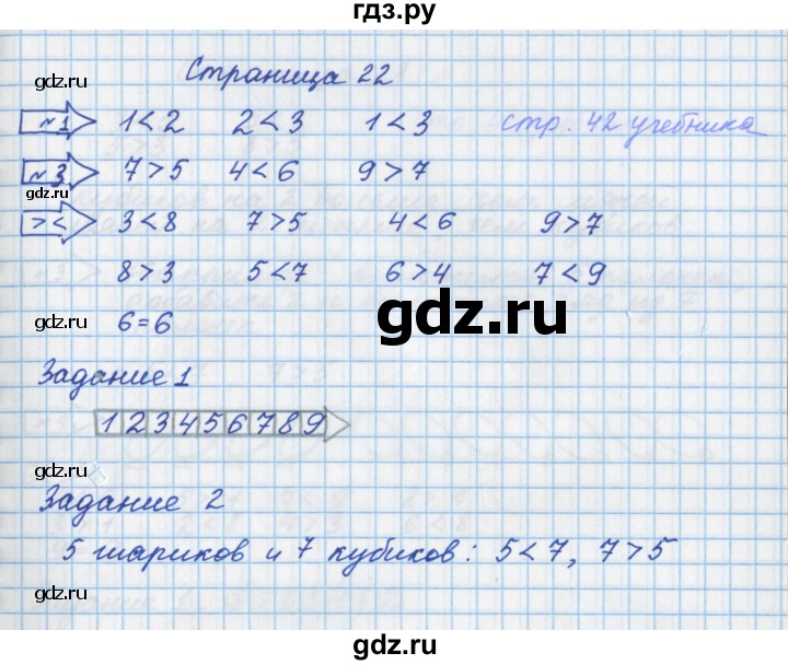 ГДЗ по математике 1 класс Нефедова рабочая тетрадь (Башмаков)  часть 1. страница - 22, Решебник