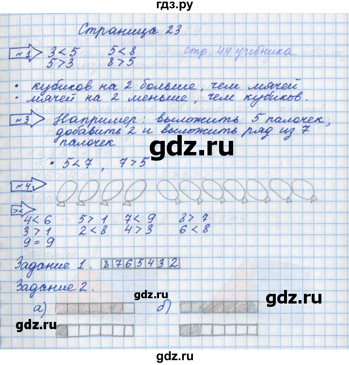 ГДЗ по математике 1 класс Нефедова рабочая тетрадь (Башмаков)  часть 1. страница - 23, Решебник