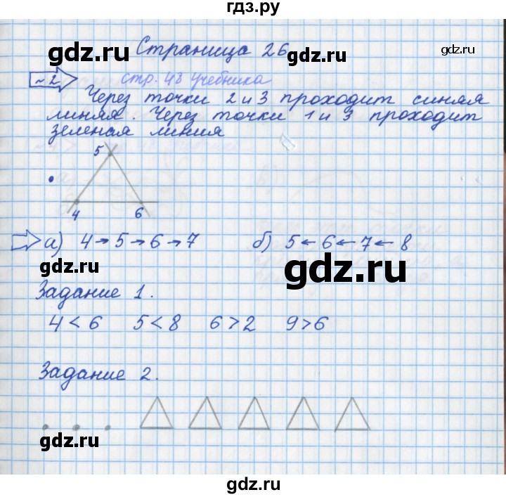 ГДЗ по математике 1 класс Нефедова рабочая тетрадь (Башмаков)  часть 1. страница - 26, Решебник