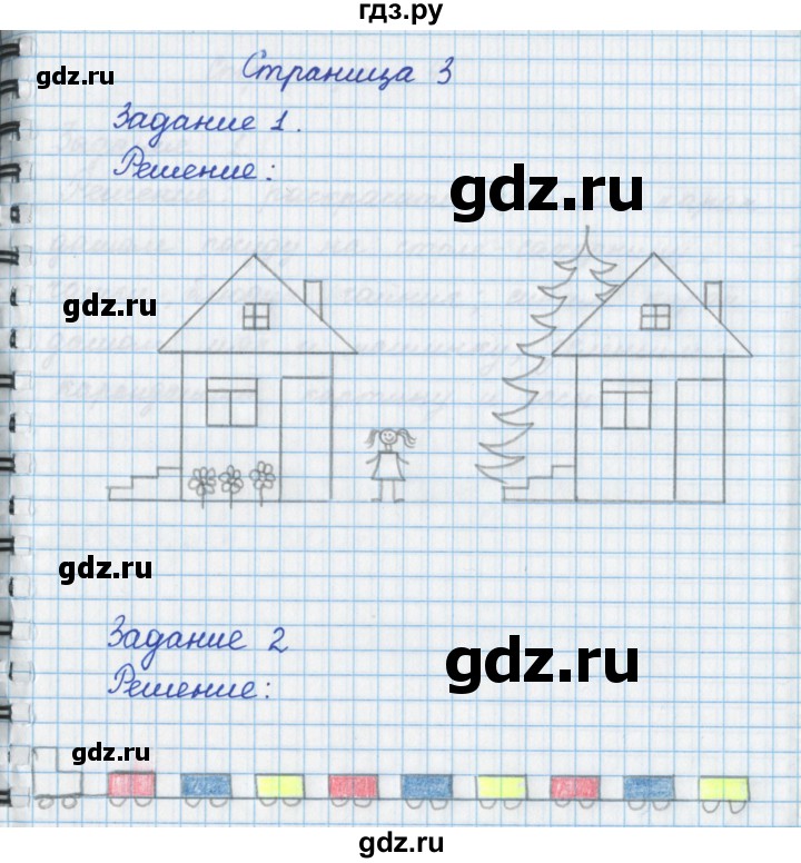 ГДЗ по математике 1 класс Нефедова рабочая тетрадь (Башмаков)  часть 1. страница - 3, Решебник