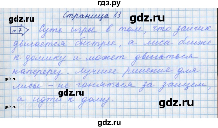 ГДЗ по математике 1 класс Нефедова рабочая тетрадь (Башмаков)  часть 1. страница - 33, Решебник