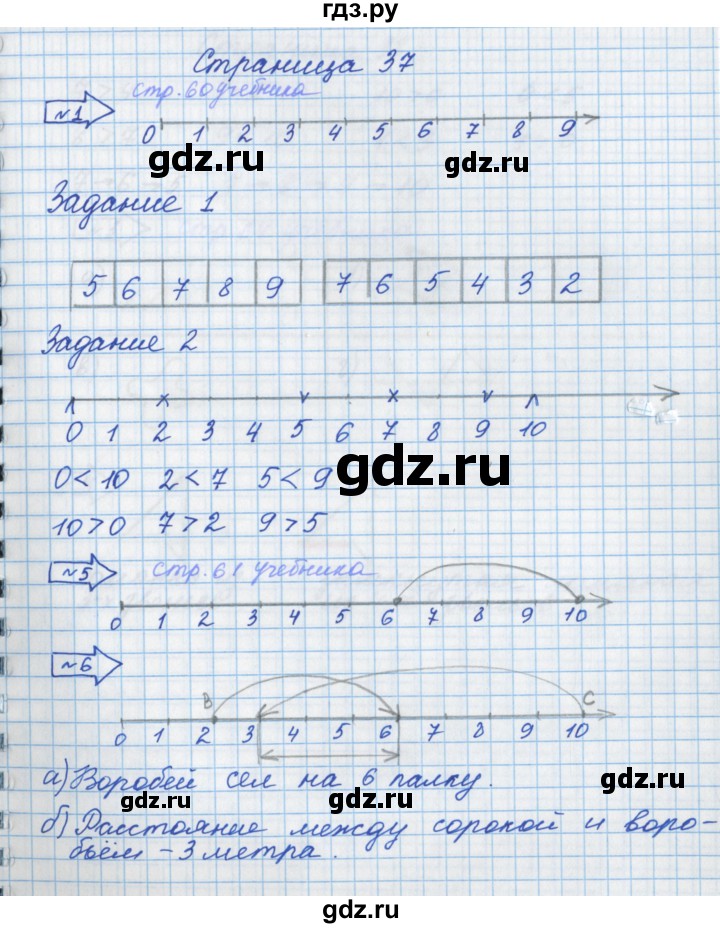 ГДЗ по математике 1 класс Нефедова рабочая тетрадь (Башмаков)  часть 1. страница - 37, Решебник