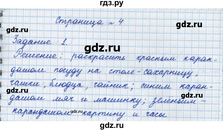 ГДЗ по математике 1 класс Нефедова рабочая тетрадь (Башмаков)  часть 1. страница - 4, Решебник