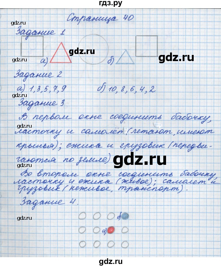 ГДЗ по математике 1 класс Нефедова рабочая тетрадь (Башмаков)  часть 1. страница - 40, Решебник