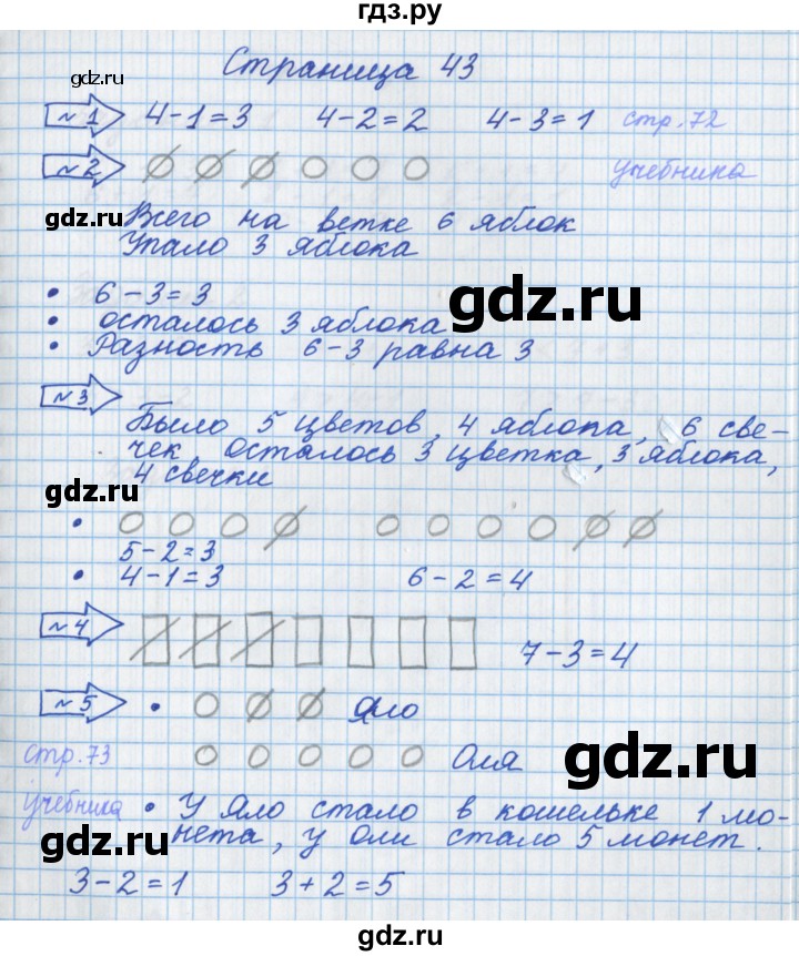 ГДЗ по математике 1 класс Нефедова рабочая тетрадь (Башмаков)  часть 1. страница - 43, Решебник