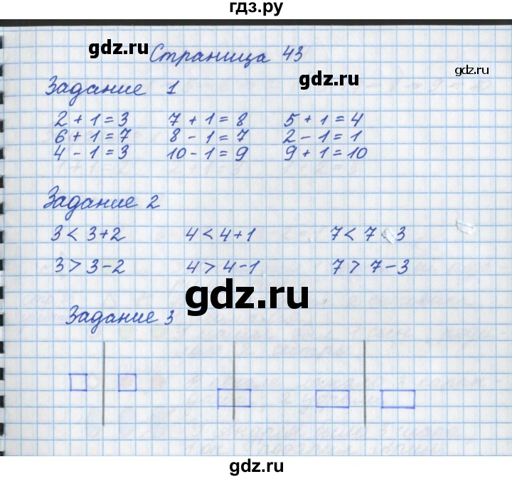 ГДЗ по математике 1 класс Нефедова рабочая тетрадь (Башмаков)  часть 1. страница - 43, Решебник