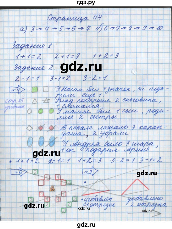 ГДЗ по математике 1 класс Нефедова рабочая тетрадь (Башмаков)  часть 1. страница - 44, Решебник