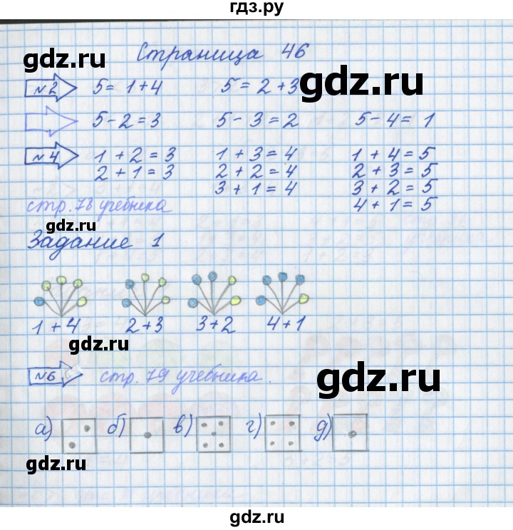 ГДЗ по математике 1 класс Нефедова рабочая тетрадь (Башмаков)  часть 1. страница - 46, Решебник