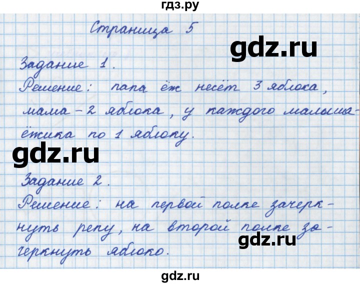 ГДЗ по математике 1 класс Нефедова рабочая тетрадь (Башмаков)  часть 1. страница - 5, Решебник