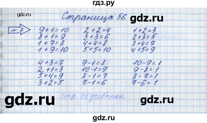 ГДЗ по математике 1 класс Нефедова рабочая тетрадь (Башмаков)  часть 1. страница - 56, Решебник