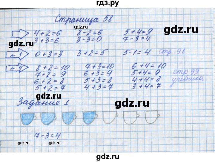 ГДЗ по математике 1 класс Нефедова рабочая тетрадь (Башмаков)  часть 1. страница - 58, Решебник