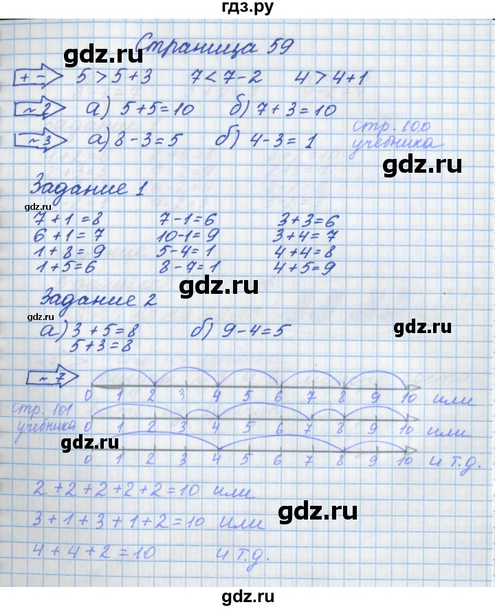 ГДЗ по математике 1 класс Нефедова рабочая тетрадь (Башмаков)  часть 1. страница - 59, Решебник