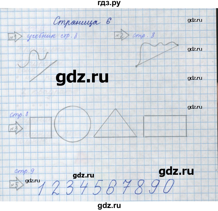 ГДЗ по математике 1 класс Нефедова рабочая тетрадь (Башмаков)  часть 1. страница - 6, Решебник