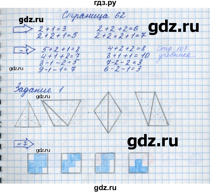 ГДЗ по математике 1 класс Нефедова рабочая тетрадь (Башмаков)  часть 1. страница - 62, Решебник