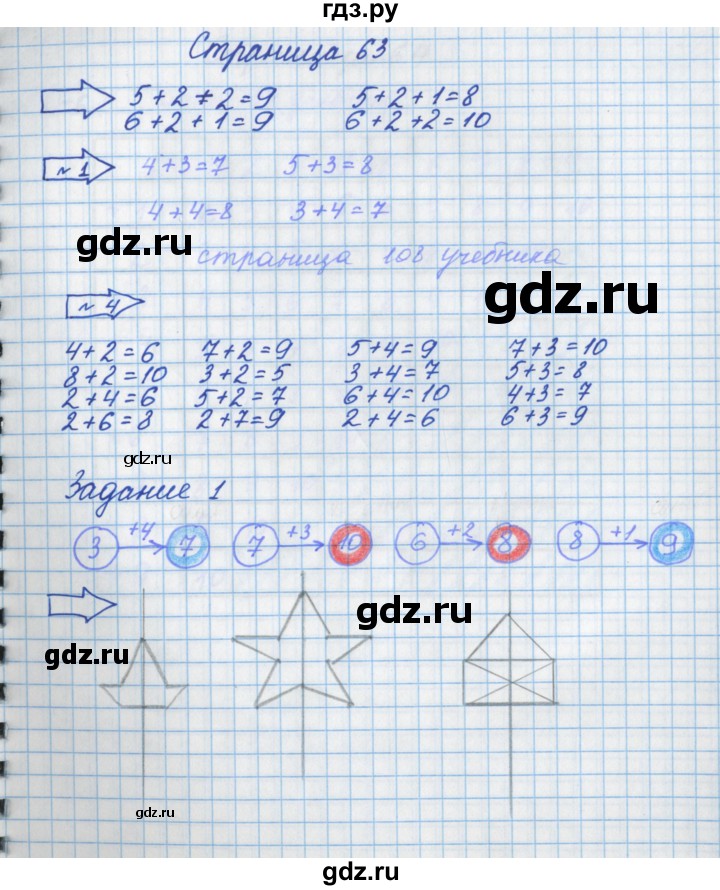 ГДЗ по математике 1 класс Нефедова рабочая тетрадь (Башмаков)  часть 1. страница - 63, Решебник