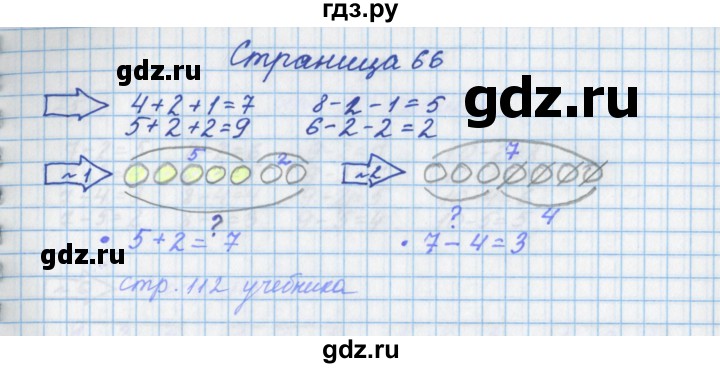 ГДЗ по математике 1 класс Нефедова рабочая тетрадь (Башмаков)  часть 1. страница - 66, Решебник