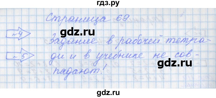 ГДЗ по математике 1 класс Нефедова рабочая тетрадь (Башмаков)  часть 1. страница - 69, Решебник