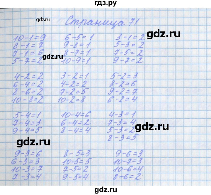 ГДЗ по математике 1 класс Нефедова рабочая тетрадь (Башмаков)  часть 1. страница - 71, Решебник