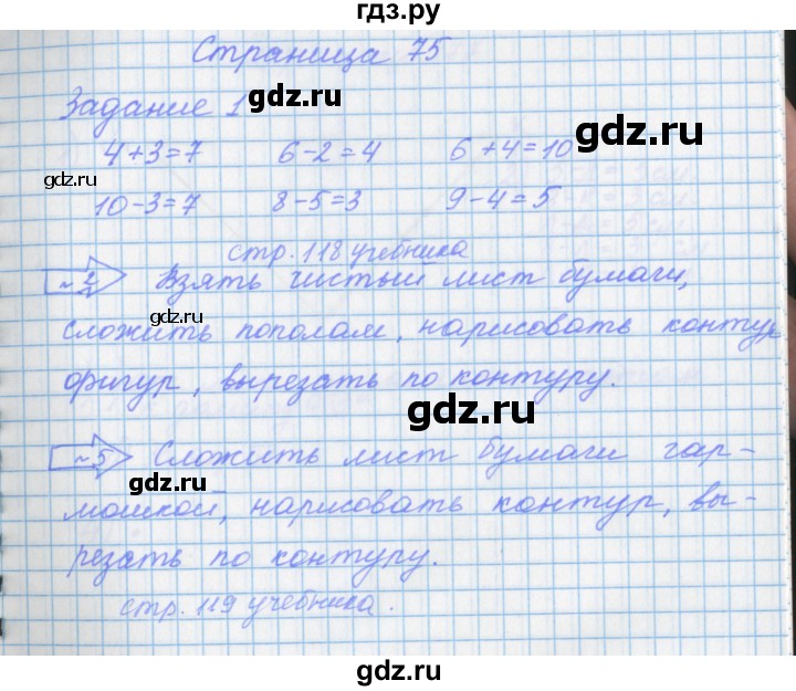 ГДЗ по математике 1 класс Нефедова рабочая тетрадь (Башмаков)  часть 1. страница - 75, Решебник