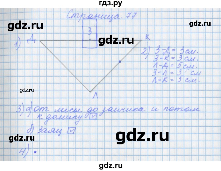 ГДЗ по математике 1 класс Нефедова рабочая тетрадь (Башмаков)  часть 1. страница - 77, Решебник