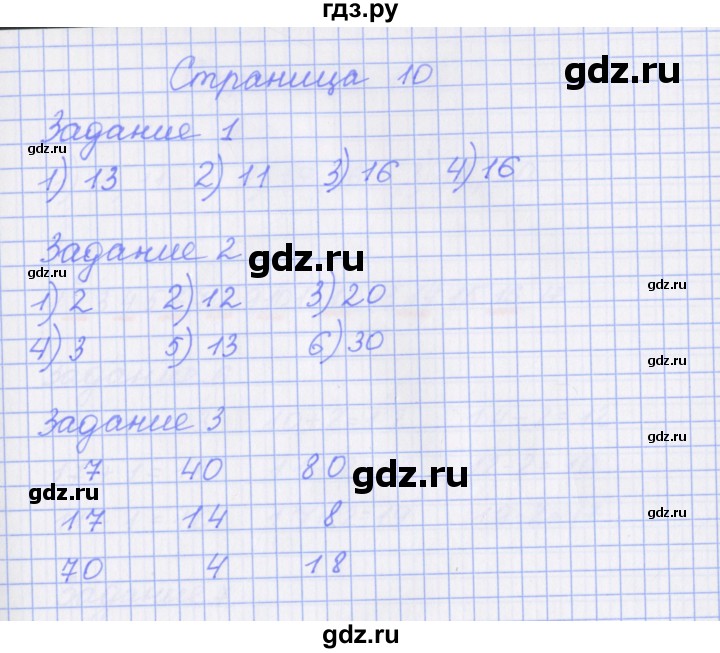 ГДЗ по математике 1 класс Нефедова рабочая тетрадь (Башмаков)  часть 2. страница - 10, Решебник