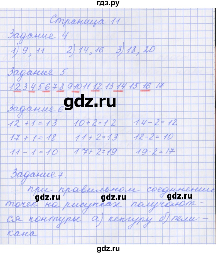 ГДЗ по математике 1 класс Нефедова рабочая тетрадь (Башмаков)  часть 2. страница - 11, Решебник