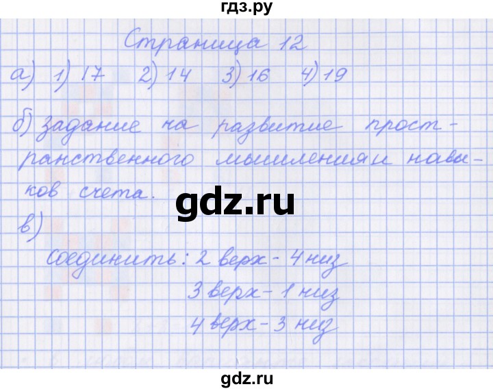 ГДЗ по математике 1 класс Нефедова рабочая тетрадь (Башмаков)  часть 2. страница - 12, Решебник