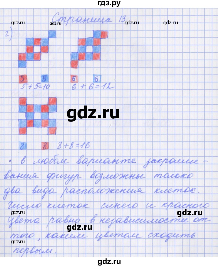 ГДЗ по математике 1 класс Нефедова рабочая тетрадь (Башмаков)  часть 2. страница - 13, Решебник
