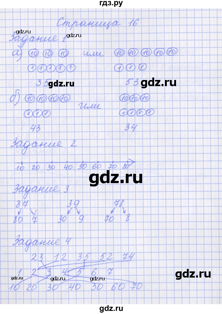 ГДЗ по математике 1 класс Нефедова рабочая тетрадь (Башмаков)  часть 2. страница - 16, Решебник