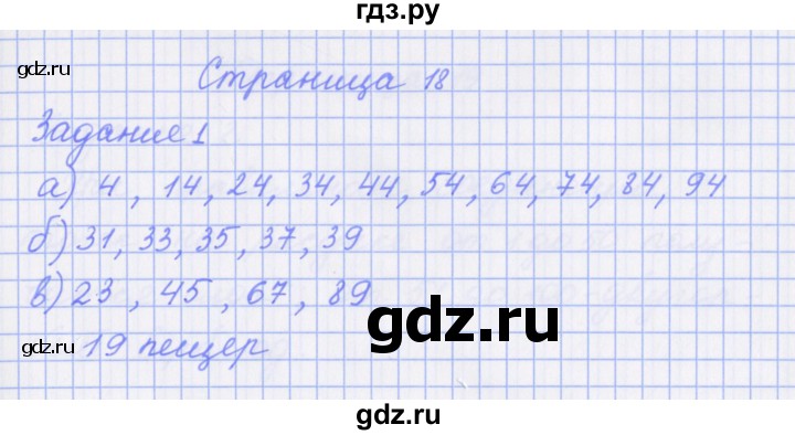 ГДЗ по математике 1 класс Нефедова рабочая тетрадь (Башмаков)  часть 2. страница - 18, Решебник