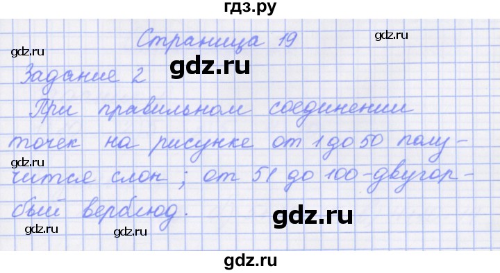 ГДЗ по математике 1 класс Нефедова рабочая тетрадь (Башмаков)  часть 2. страница - 19, Решебник