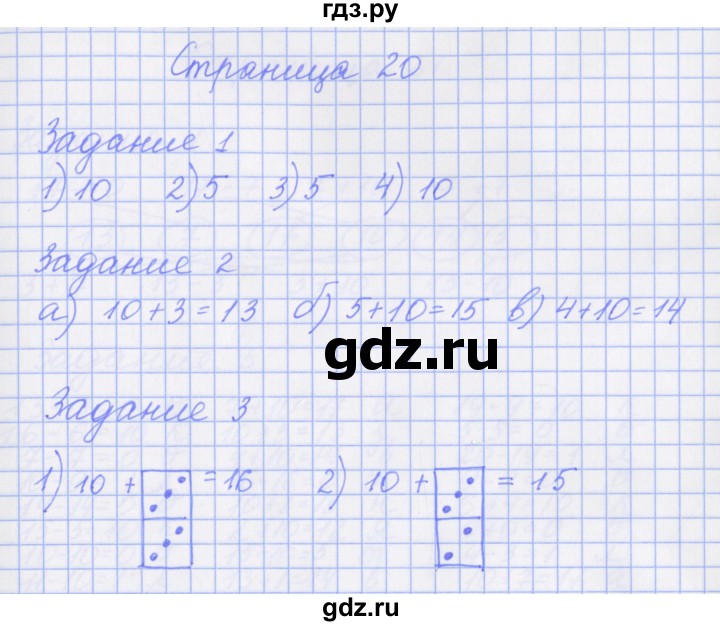 ГДЗ по математике 1 класс Нефедова рабочая тетрадь (Башмаков)  часть 2. страница - 20, Решебник