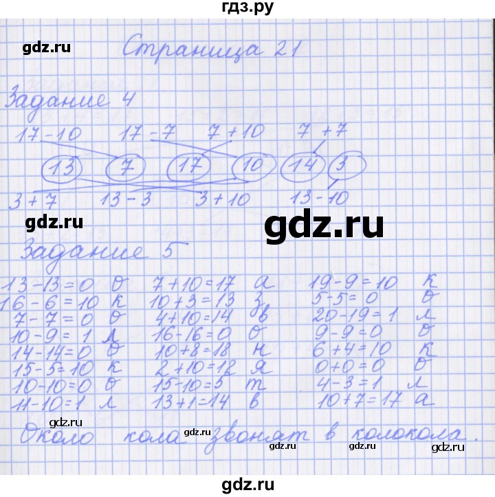 ГДЗ по математике 1 класс Нефедова рабочая тетрадь (Башмаков)  часть 2. страница - 21, Решебник