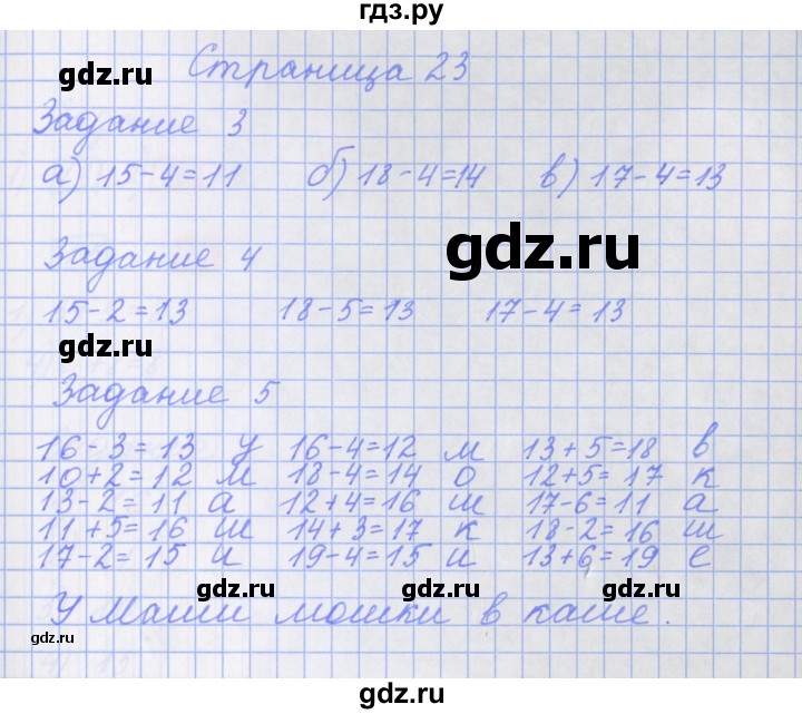 ГДЗ по математике 1 класс Нефедова рабочая тетрадь (Башмаков)  часть 2. страница - 23, Решебник