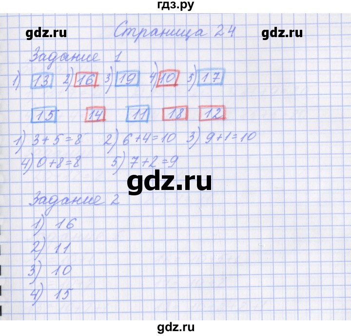 ГДЗ по математике 1 класс Нефедова рабочая тетрадь (Башмаков)  часть 2. страница - 24, Решебник
