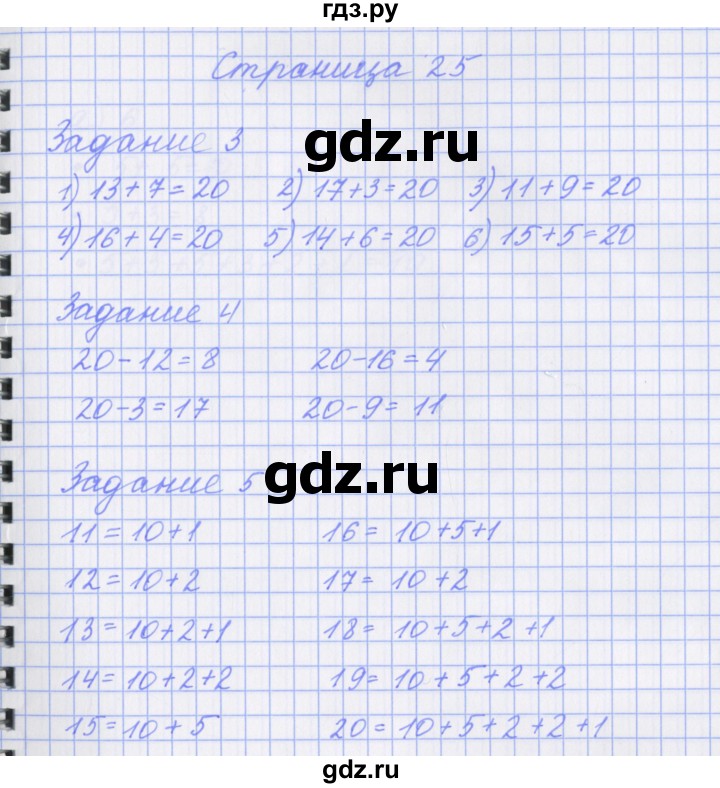 ГДЗ по математике 1 класс Нефедова рабочая тетрадь (Башмаков)  часть 2. страница - 25, Решебник