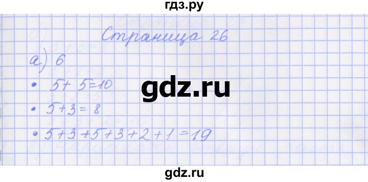 ГДЗ по математике 1 класс Нефедова рабочая тетрадь (Башмаков)  часть 2. страница - 26, Решебник