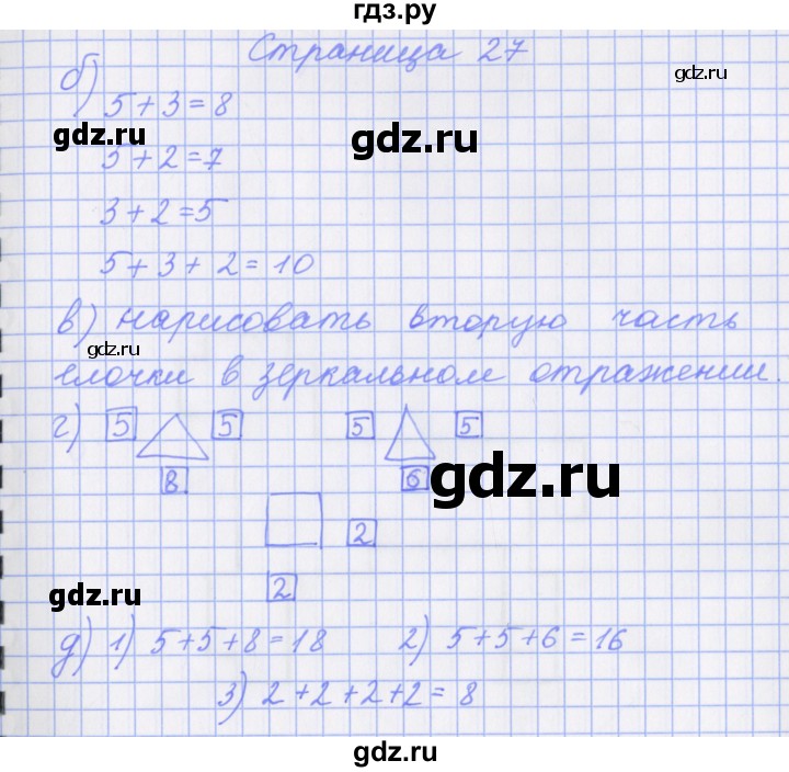 ГДЗ по математике 1 класс Нефедова рабочая тетрадь (Башмаков)  часть 2. страница - 27, Решебник