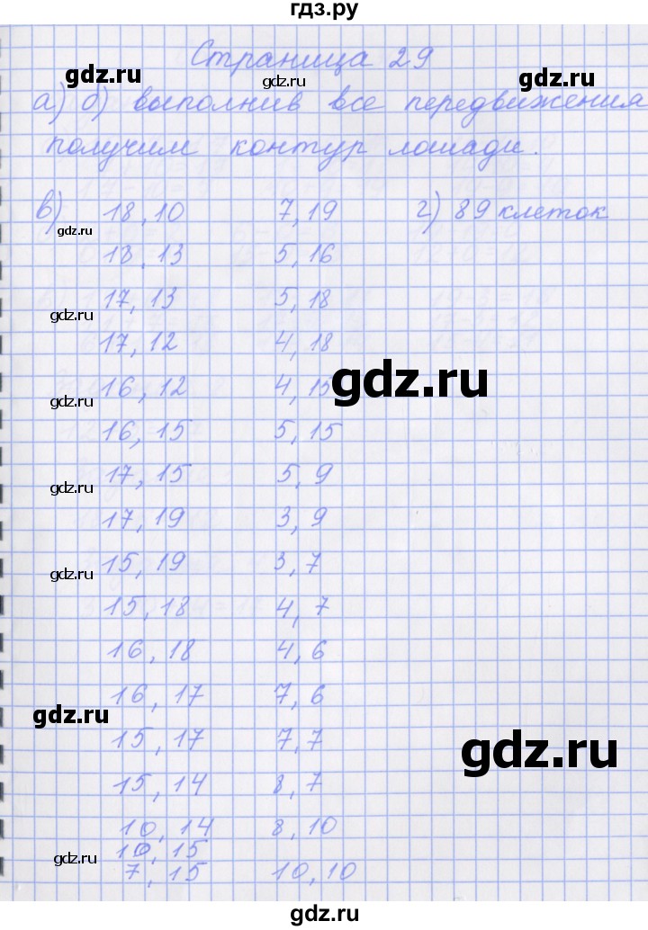 ГДЗ по математике 1 класс Нефедова рабочая тетрадь (Башмаков)  часть 2. страница - 29, Решебник
