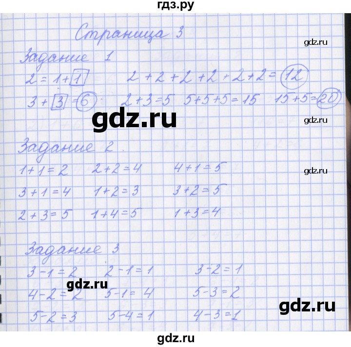 ГДЗ по математике 1 класс Нефедова рабочая тетрадь (Башмаков)  часть 2. страница - 3, Решебник