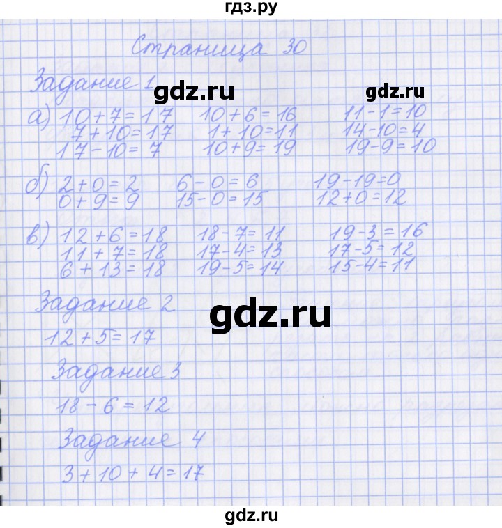 ГДЗ по математике 1 класс Нефедова рабочая тетрадь (Башмаков)  часть 2. страница - 30, Решебник