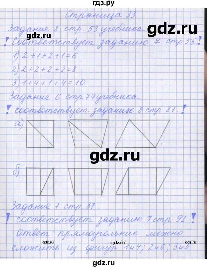 ГДЗ по математике 1 класс Нефедова рабочая тетрадь (Башмаков)  часть 2. страница - 33, Решебник