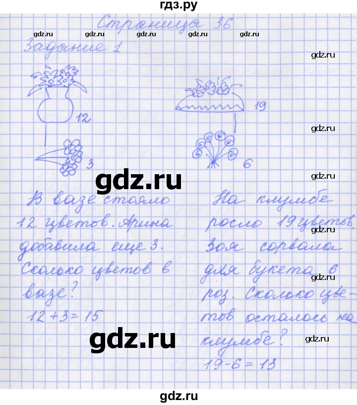 ГДЗ по математике 1 класс Нефедова рабочая тетрадь (Башмаков)  часть 2. страница - 36, Решебник