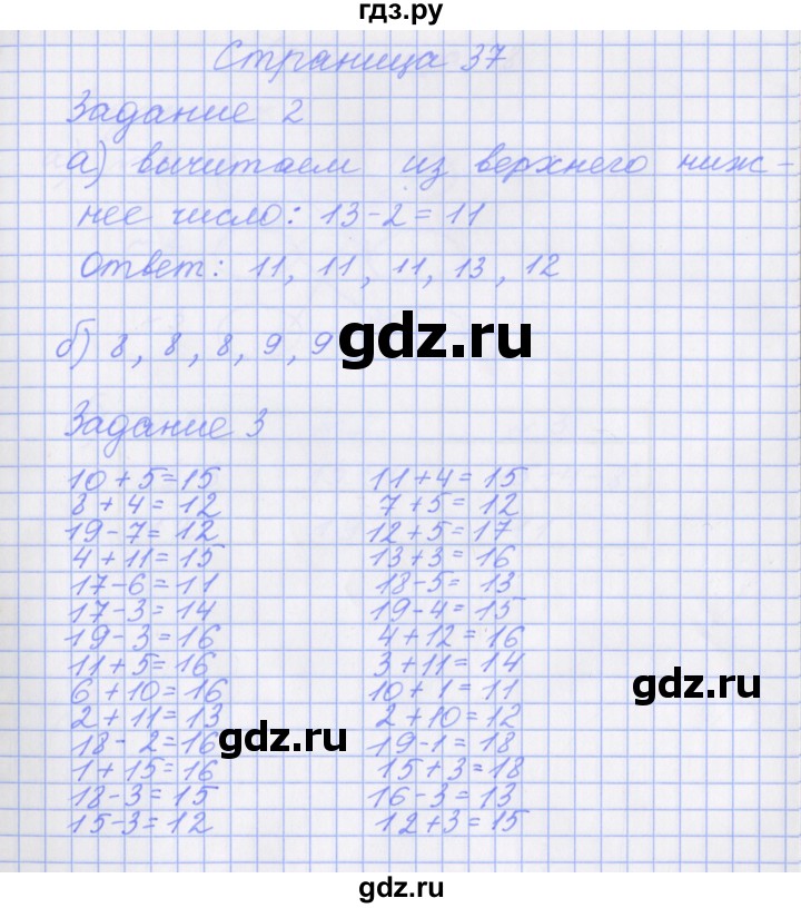 ГДЗ по математике 1 класс Нефедова рабочая тетрадь (Башмаков)  часть 2. страница - 37, Решебник