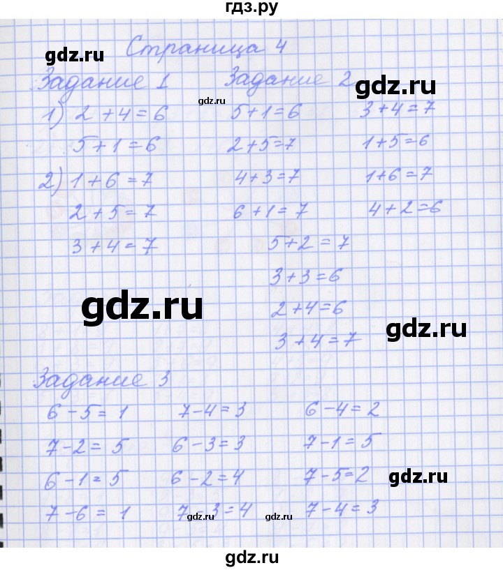 ГДЗ по математике 1 класс Нефедова рабочая тетрадь (Башмаков)  часть 2. страница - 4, Решебник